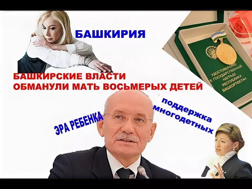 Обман властей