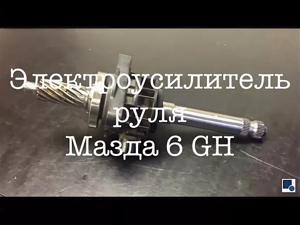 Меняем жидкость ГУРа - Mazda 6 (1G) GG, 2 л, 2006 года своими руками DRIVE2