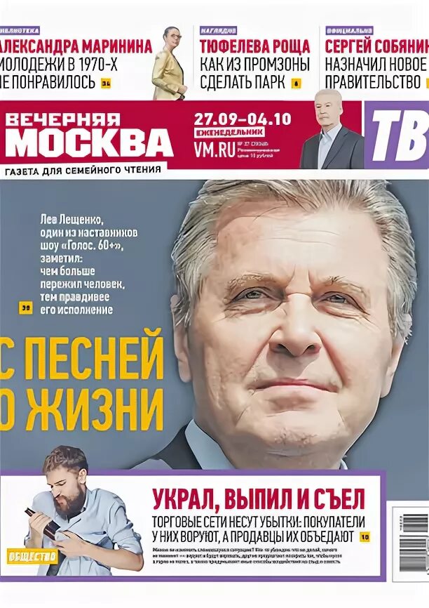 Вечерняя газета. Вечерняя Москва газета архив. Вечерняя Москва газета еженедельник. Вечерняя Москва свежий номер. Читать газету вечерняя москва