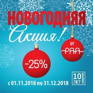Действует новый год