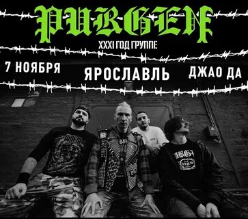 Пурген это
