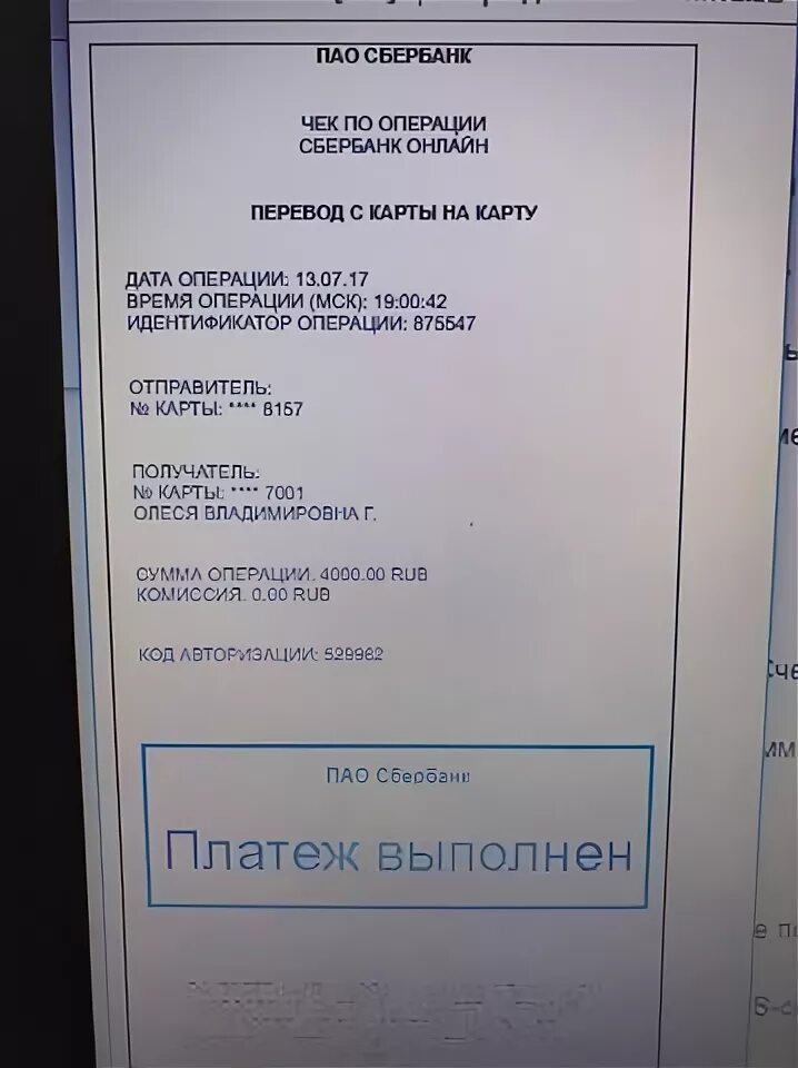 Чек по операции. Чек на 4000 рублей Сбербанк. Чек Сбербанка на 3000. Чек на 4000 рублей. Электронные чеки банк