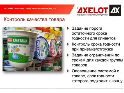 Остаточный срок годности товара