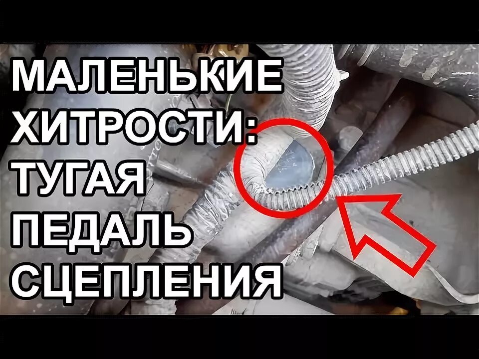 Почему туго нажимается сцепление. Тугое сцепление калина. туго выжимается сцепление на калине 1. тугой педаль сцепления гранта. туго выжимается сцепление на гранте причина.