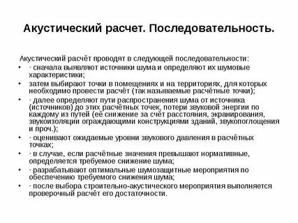Шумовая характеристика источника шума