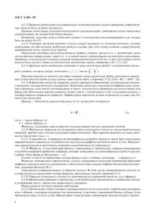 Стандарт 2.105 95