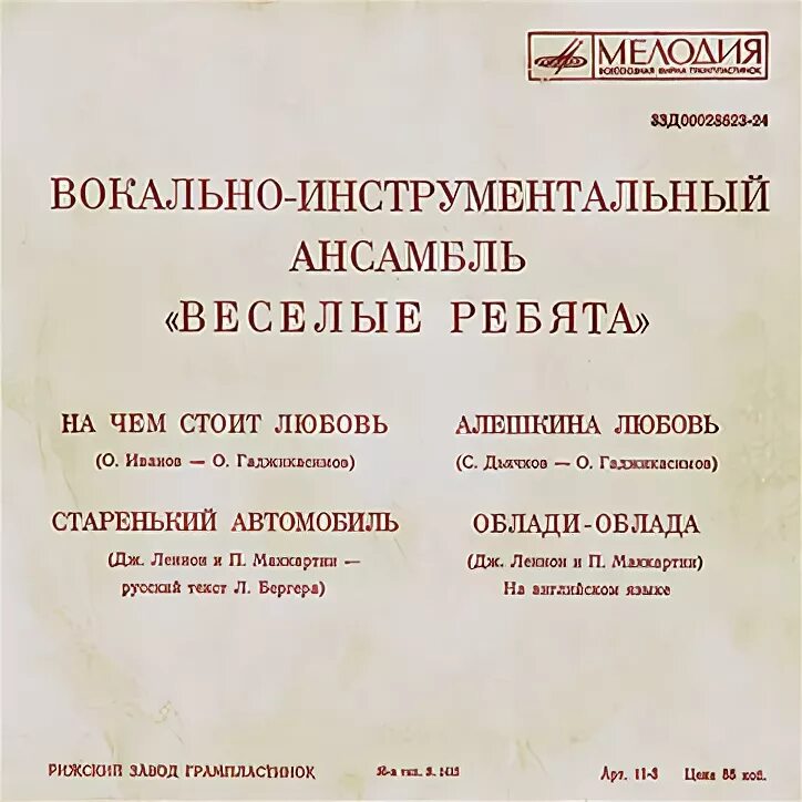 Песня любовь веселые ребята. Веселые ребята Алешкина любовь. Ансамбль весёлые ребята Мелоди. Группа весёлые ребята вокалисты. Песня Алешкина любовь Веселые ребята.