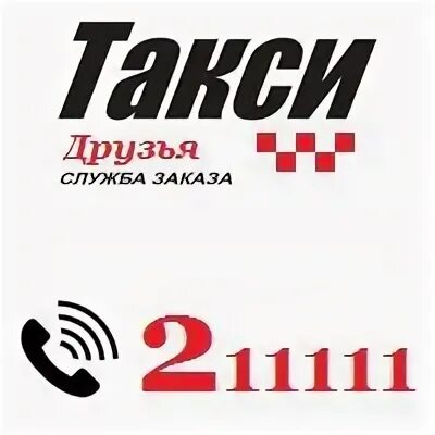 Такси в сыктывкаре телефоны. Такси Сыктывкар.