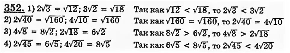 Математика 6 класс упр 352