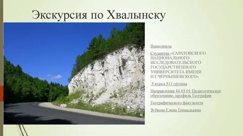 Хвалынск билеты