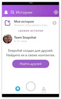 Snapchat для iPad