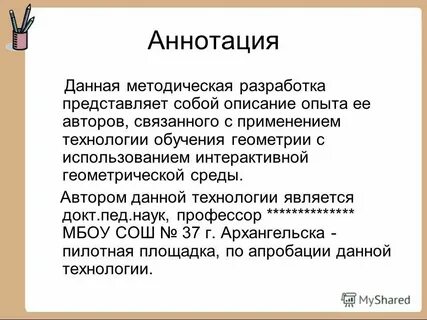 Аннотация в данной