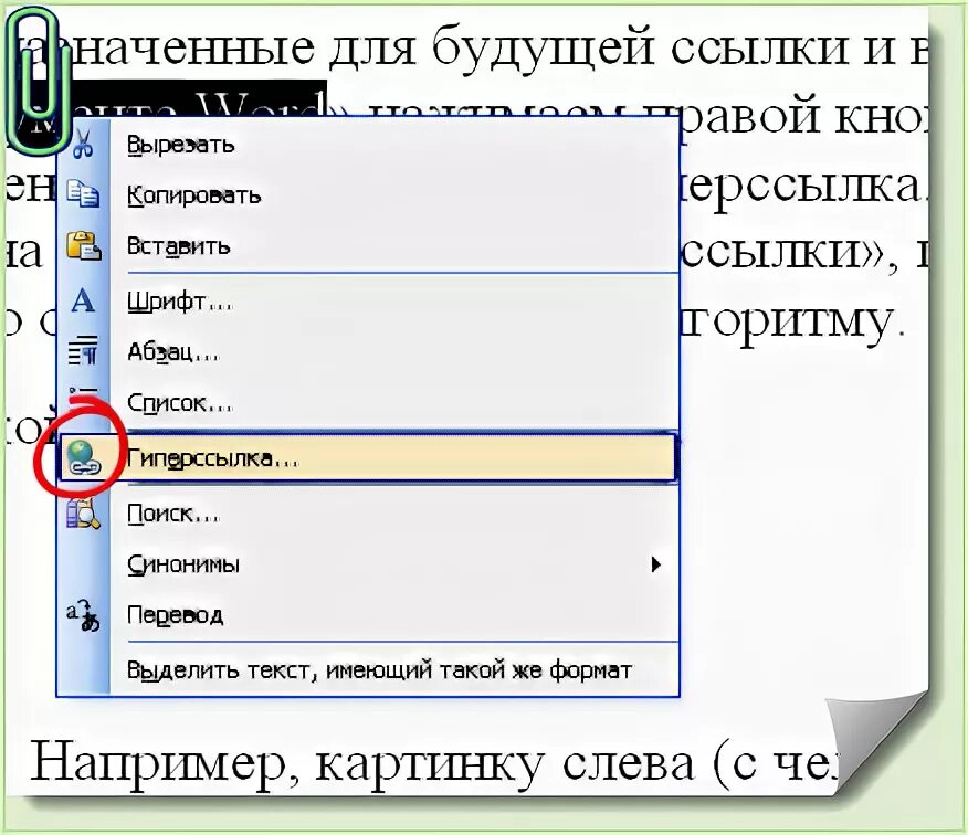 Как вставить ссылку в документ. Как Копировать ссылку. Как Скопировать гиперссылку. Как Скопировать ссылку на документ. Как скопированную ссылку сделать