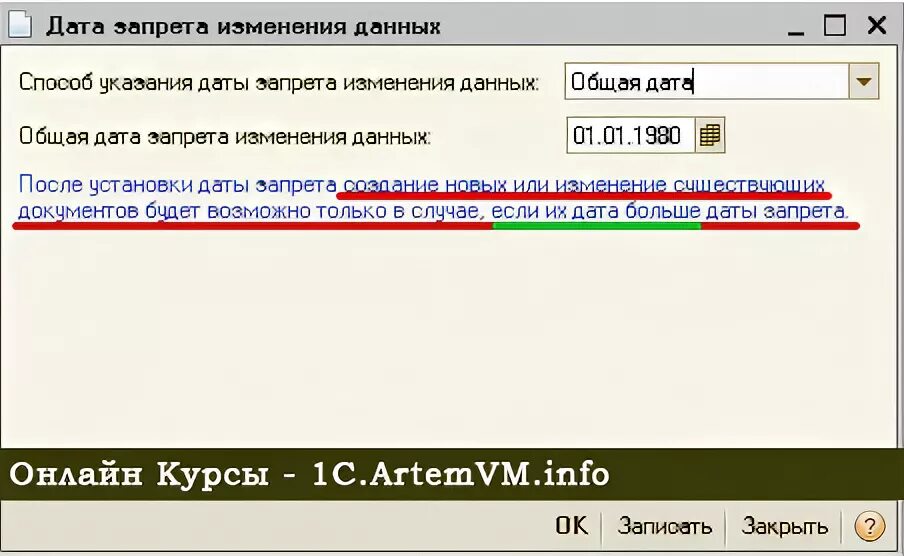 Дата запрета бухгалтерия 3.0. Запрет редактирования в 1с. Запрет редактирования в 1с 8.3. Дата запрета редактирования документов в 1с 8.3. 1с 8 Дата запрета редактирования.