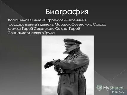 Ворошилов биография