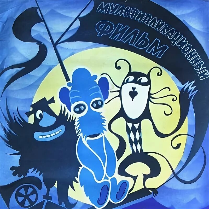АУДИОСКАЗКИ С ПЛАСТИНОК "МЕЛОДИИ" ДЕТИ ДОМА. ДЕТИ В ШКОЛЕ Puppies, Blue plates, 