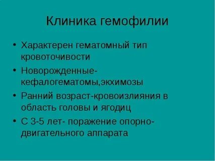 Симптомы гемофилии