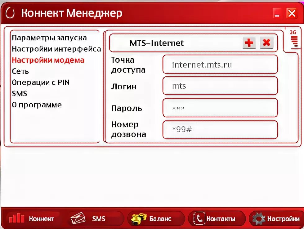 Что такое номер дозвона на модеме. Параметры модема МТС. Настройка модема МТС. Номер дозвона МТС 3g модем. Настройки мтс номер