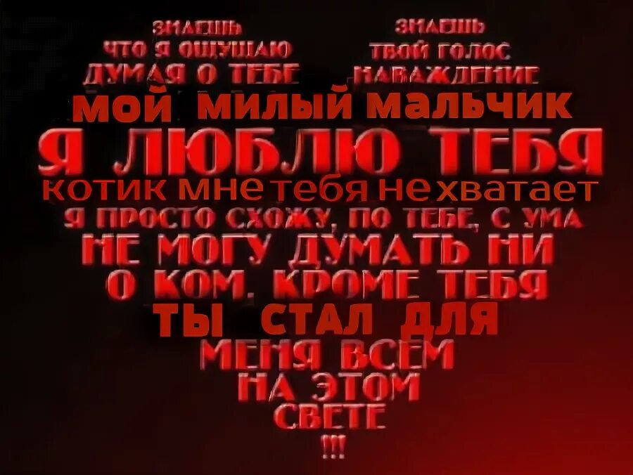 Признание в любви 1 канал. Признание в любви. Признаться в любви мужчине. Красивое признание в любви. Признание в любви девушке.