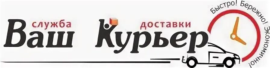 Курьер логотип. Курьерская доставка логотип. Курьерская служба визитка. Ваш курьер логотип. Работа доставка ответы