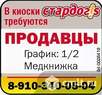 Требуется продавец киоск