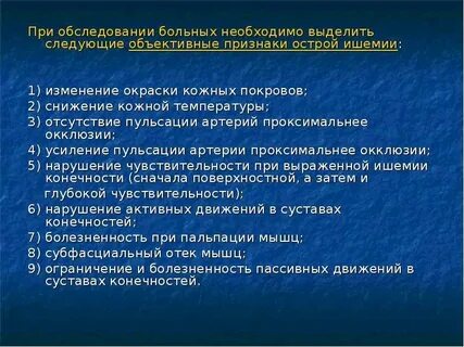 Признаки пациента