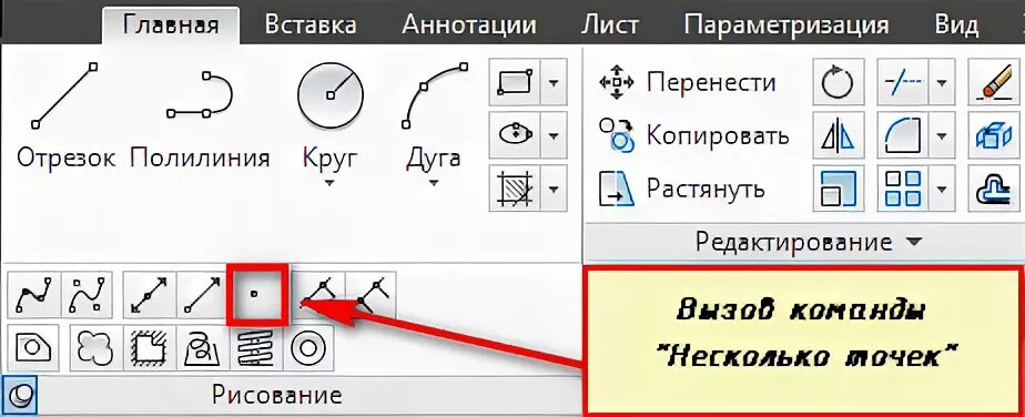 Вставка точки