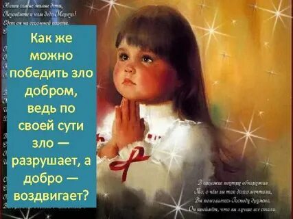 Добра всегда