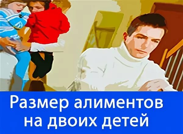 У бывшего 2 детей