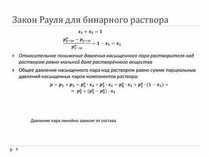 Растворы законы рауля
