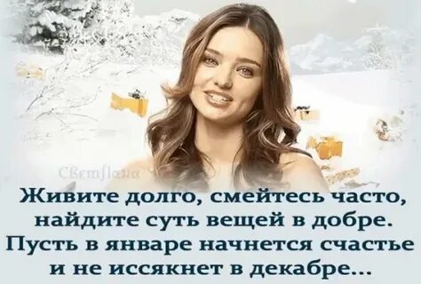 Живите долго смейтесь часто найдите суть вещей