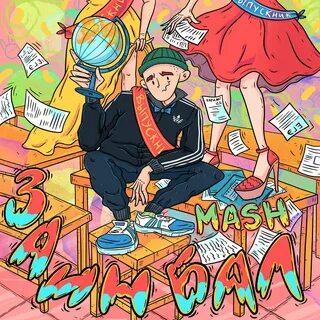 Музыка обже