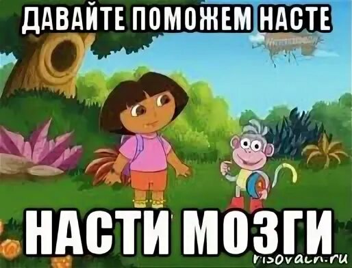 Наст настя