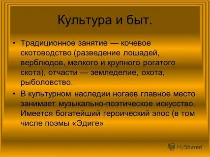 Духовная культура ногайцев