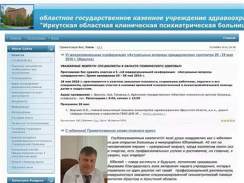 Областная инфекционная больница. Областная онкологическая больница иркутск. Иркутская областная больница телефон регистратуры. Областная поликлиника иркутск. Иркутская областная больница телефон регистратуры.