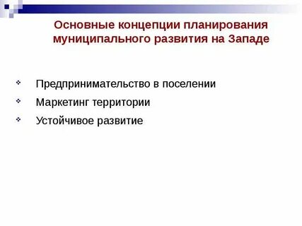 Ключевые концепции экономического развития
