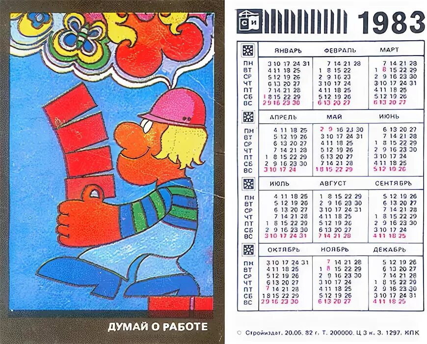 Календарь 1983. Календарик 1983. Календарь 1983 январь. Календарь 1983 июль.