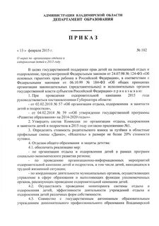 Приказ министерства образования республики тыва