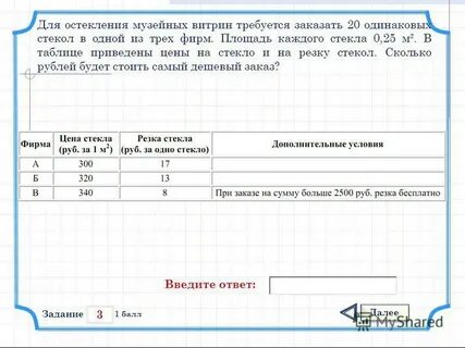 На одно стекло требуется 3 одинаковых стекла