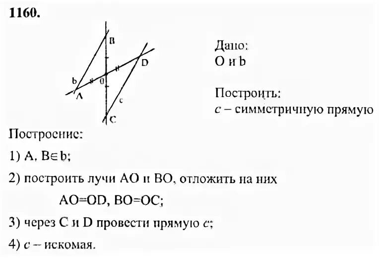 Геометрия 9 класс номер 1161. Геометрия 9 класс Атанасян 1160. Геометрия 7-9 класс Атанасян 1160. Геометрия номер 1160.