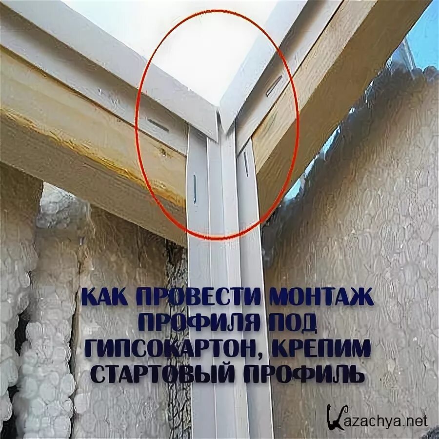 Как установить стартовый профиль. Крепление стартового профиля. стартовый профиль монтаж. крепление п профиля к раме. как крепить стартовый профиль.