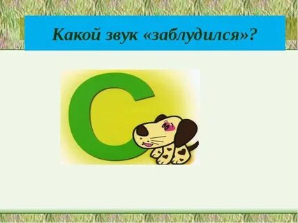 Потерянные звуки