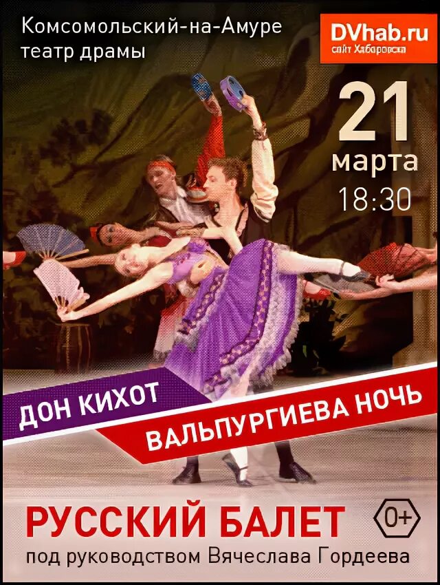 Театр комсомольск на амуре. Усть катав дворец культуры им белоконева. Афиша театра драмы комсомольск на амуре. Комсомольск-на-амуре репертуар театра драмы на май. Возможная встреча спектакль.