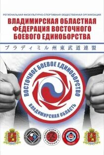 Восточное единоборство 3