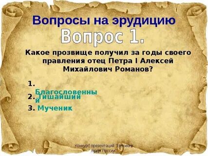 Загадка петра 1