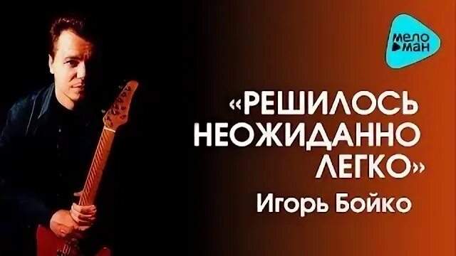 Неожиданно прост