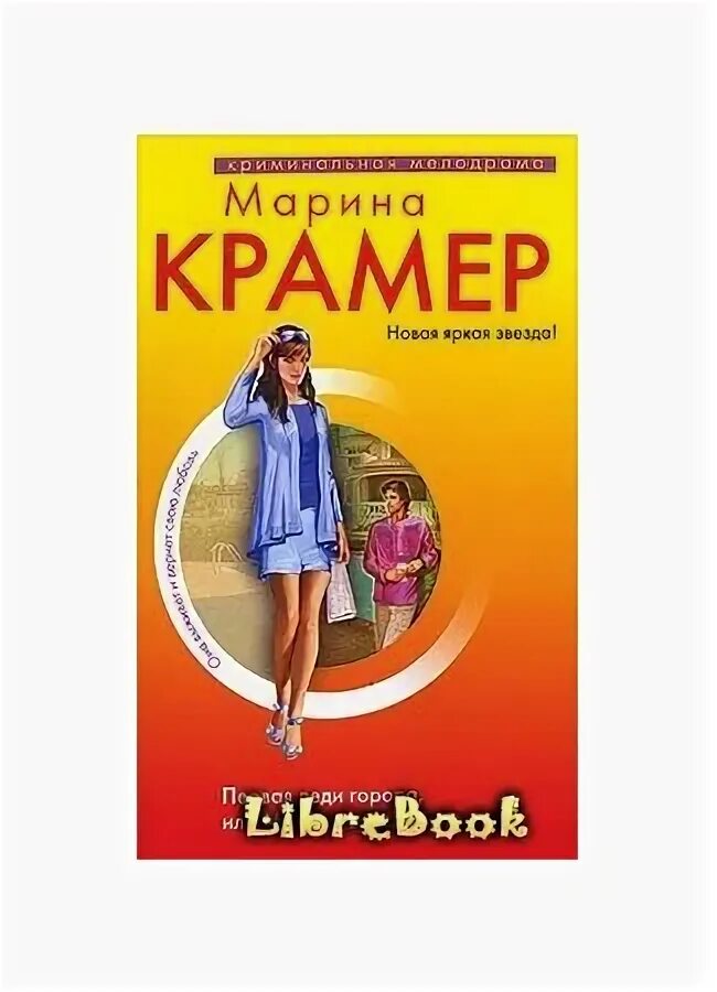 Книга первые леди