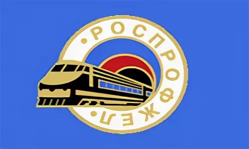 Профсоюзная ржд