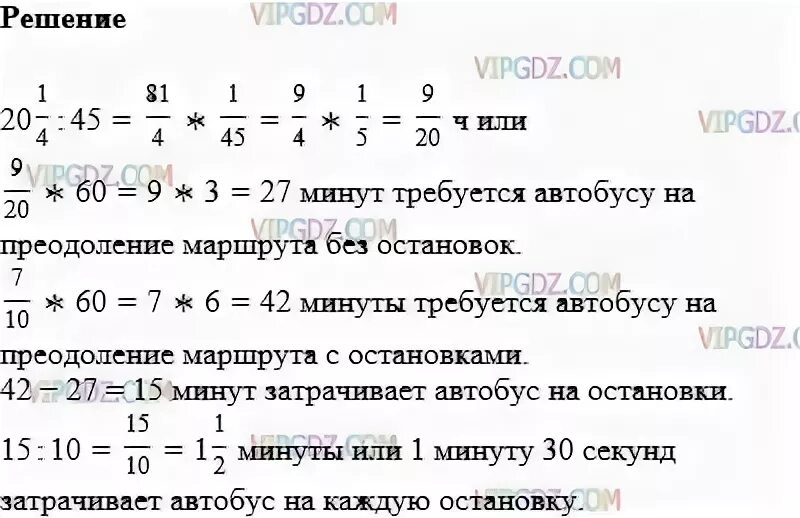 За 2 часа автобус проезжает 110. Упражнение 470 по математике 6 класс. Номер 470 математика 6 класс длина маршрута. Длина маршрута который автобус проезжает за.7-10 ч равно 20 1/4. Длина маршрута который автобус проезжает за 7/10.