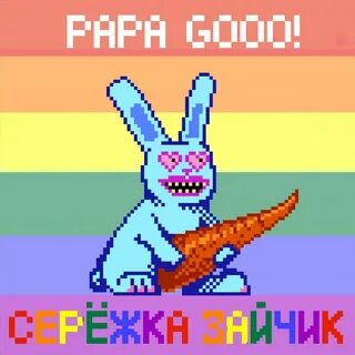 Слушать называй меня зайкой называй меня котенком